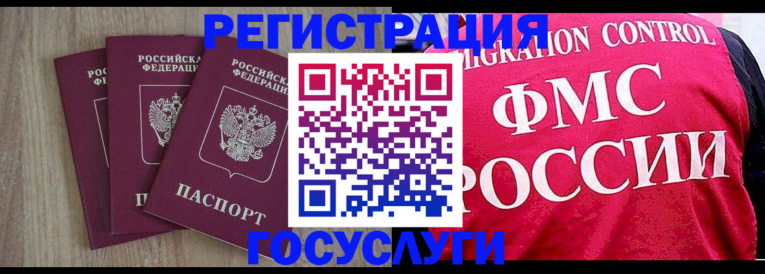 временная регистрация в Алтае