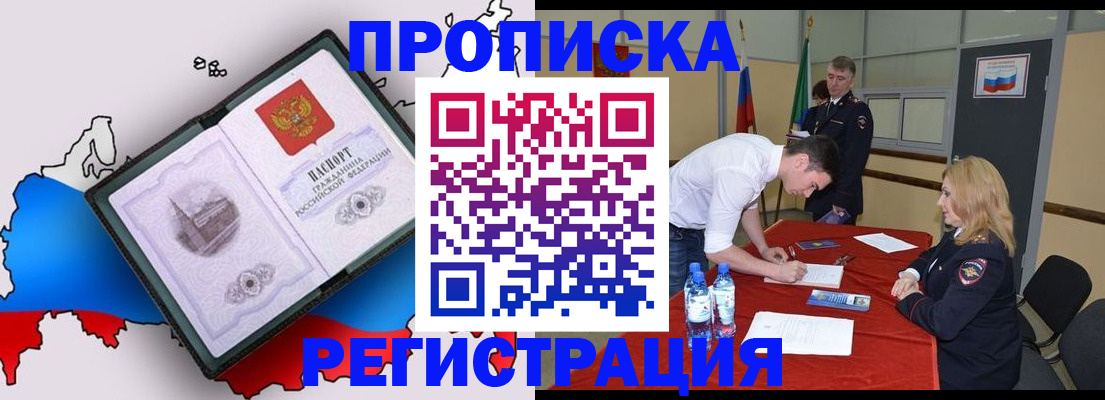 временная регистрация для всех в Алтае