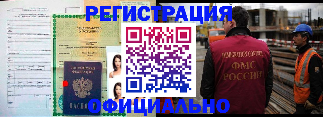 прописка для школы в Алтае